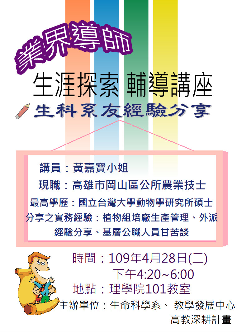 系友經驗分享