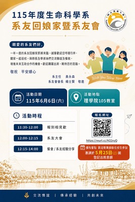 活動：115年6月6日(六)系友回娘家~歡迎系友及在校生報名參加圖片