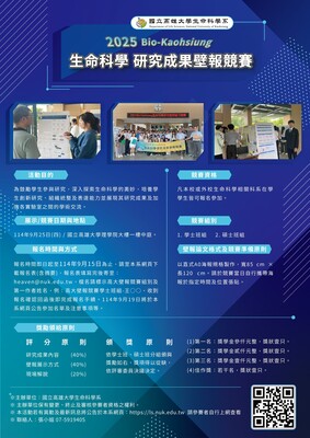 公告：2025 Bio-Kaohsiung生命科學研究成果壁報競賽 ~~ 歡迎報名參加圖片