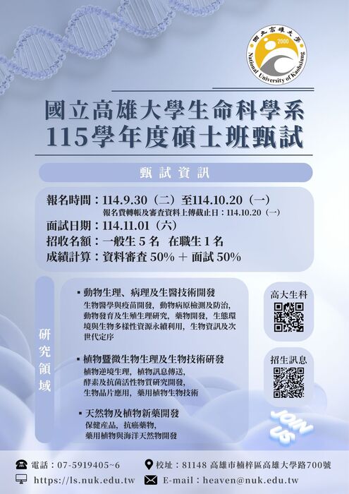 招生：115學年度碩士班甄試招生簡章已出爐~歡迎報考圖片