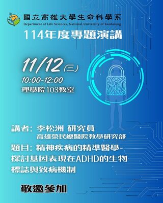 演講：114年11月12日(三) 學術專題演講圖片