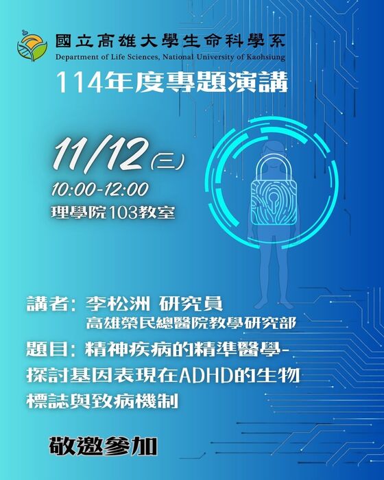 演講：114年11月12日(三) 學術專題演講圖片