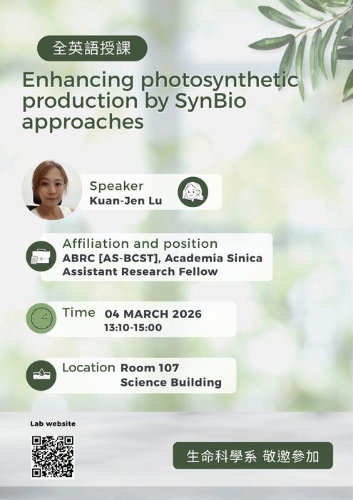演講：Enhancing photosynthetic production by SynBio approaches 全英語授課圖片
