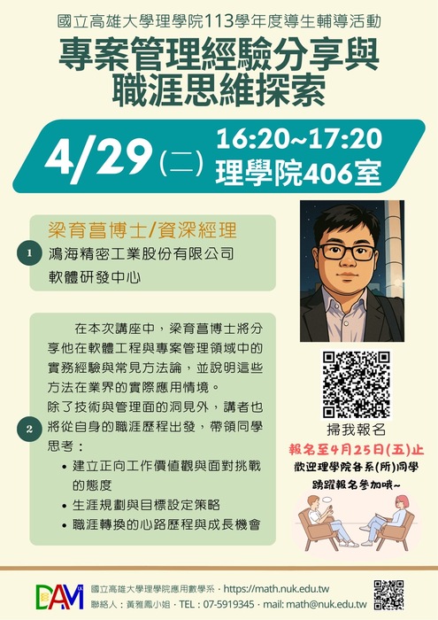 演講：114年4月29日(二)理學院導生輔導活動圖片