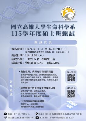 公告：115學年度碩士班甄試招生簡章已出爐~歡迎報考圖片